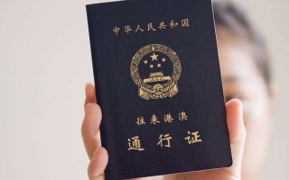 港澳通行证快速办理（如何快速办理港澳通行证） ！
