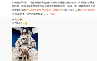 博主解析吴京《流浪地球3》航天服片场照细节 本人看后直呼佩服 !