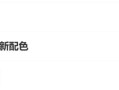 iPhone 17 Pro橙色新配色上热搜：辨识度最高的苹果手机 !