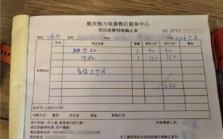 40元的配件收150元！格力回应：师傅看错单 已退费并停单培训 ！