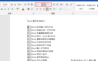 编号格式怎么设置（解决Word编号的6大问题方法） ！