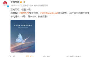 华为鸿蒙生态春季沟通会定档：智界S7整装再出发 ！