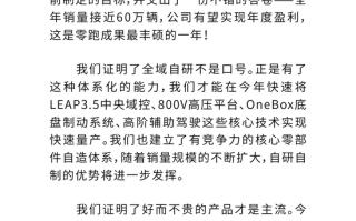 朱江明放话零跑汽车2026年100万销量目标 比2025多四十万 !