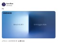 5.8mm最薄骁龙8 Elite旗舰！三星Galaxy S25 edge邀请函曝光：5月13日发布 ！