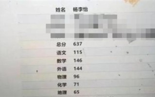 老师陪考考了637分：不占录取名额 ！