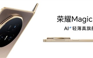 8大世界纪录！荣耀Magic V5再一次用创新打造折叠屏轻薄可靠性能天花板 ！