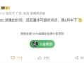 曝华为Pura 80系列6月中下旬发售！首发国产一英寸主摄 ！