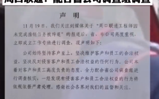 周口联通称被辞员工故意抹黑：系工程师个人对公司有意见 ！