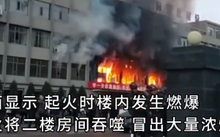 吕梁煤矿26人死亡火灾画面曝光：楼内发生燃爆 众多员工纷纷逃至楼外 ！