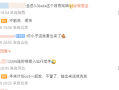 小米张国全回应澎湃OS 3 Beta版是否本月推出：不能说 很快！ 