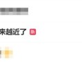 《爱情公寓》胡一菲的iPhone 18上热搜：当年的玩笑离我们越来越近了 !