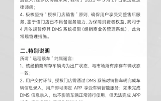 网传经销商业绩不振关店 80多辆车被远程锁死！极核官方回应 ！