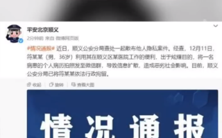 医院职工散布周海媚病历被行拘：造成恶劣社会影响 ！
