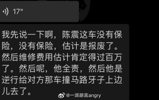 称买车损险不划算！知名车评人陈震发生交通事故 4台劳斯莱斯均系二手车 !