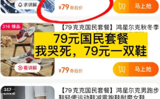 鸿星尔克多款产品标价79元 ! 网友调侃：高端的商战往往采用最朴素的方式 ！