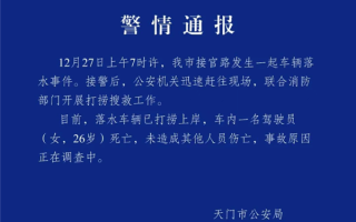 五菱宏光MINI EV失控冲进河里 女车主身亡！官方通报 ！