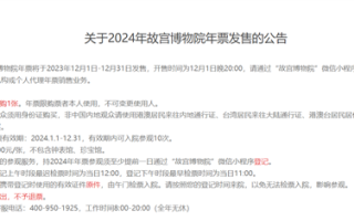 故宫年票将发售：300元/张 一年可入园10次 !