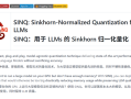华为发布开源技术SINQ：可大幅降低大模型硬件需求！一张4090就能跑 !