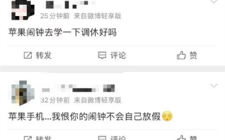 网友吐槽五一被iPhone闹钟叫醒了：工作日没响、假期反而响了 ！