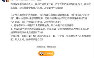 方程豹豹5救援途中被山洪冲进山沟 比亚迪奖励车主一辆全新豹5 !