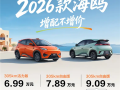 首款激光雷达A00级车型！2026款比亚迪海鸥上市：6.99万元起 !
