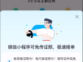 哈啰顺风车小程序现漏洞：驾照、行驶证免审 填假信息也能接单 !