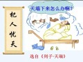 杞人忧天的寓言故事（杞人忧天的故事告诉我们什么道理） ！