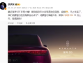 不止换标！鸿蒙智行新款享界S9官图发布：全新造型尾灯及轮辋 11 月上市 !