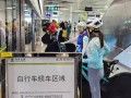 深圳首班骑行地铁“专列”发车：4条线路试点 票价35元 ！