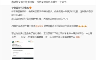 小米汽车保单价格曝光 官方辟谣来了：备案对价格没有硬性要求 ！