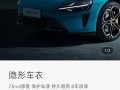 3799元起！小米官方上架两款隐形车衣 至多可享10年质保 !