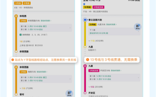 高德上线“公交地铁深度信息提醒”功能：甩站预警来啦 !