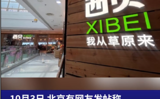 西贝一门店LOGO变白绿 加口号“我从草原来”工作人员：总部第一家店换的 !