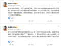被撞比亚迪车主家属删除微博！陈震最新回应：对方为滴滴网约车 会全力支付应该负担赔偿 !