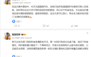 被撞比亚迪车主家属删除微博！陈震最新回应：对方为滴滴网约车 会全力支付应该负担赔偿 !