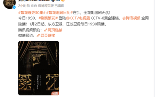 胡歌主演 王家卫导演《繁花》今晚开播：登陆CCTV-8、腾讯视频 !