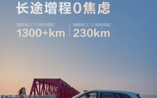 鸿蒙智行尚界H5增程版曝光：1300km+续航 可油可电 !