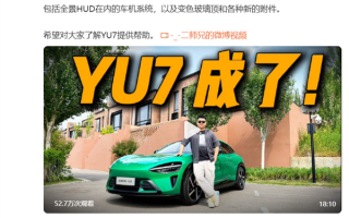 保密协议500万！博主回应抢跑小米YU7试驾视频：积极承担责任 ！