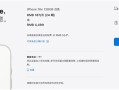 4499元起！iPhone 16e开启预定：备货充足 ！