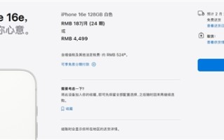 4499元起！iPhone 16e开启预定：备货充足 ！