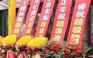 猪脚饭馆开业！门口写着马云等大佬送祝福：商家自称是“噱头” !