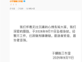 微博CEO转发：工作室证实于朦胧坠亡 !