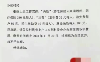 村委会收治安费每户50元?当地回应：系保险项目，为自愿缴纳 ！