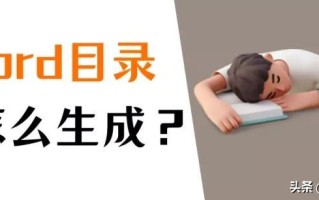 word一二三级标题设置（word目录的设置方法） ！