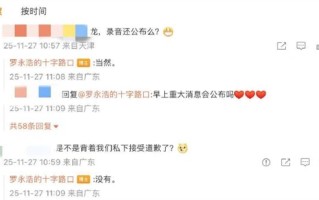 没有私下接受道歉！罗永浩称会公布录音 ！