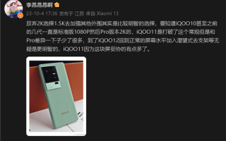 潜望镜即将成为标配！曝iQOO 12要用潜望长焦 改用1.5K屏 !