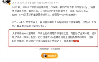 下月登场！王腾爆料REDMI K80至尊版：行业3K档最豪华的性能之王 !
