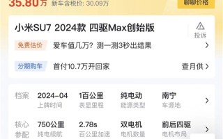 小米SU7成理财产品 二手车平台报价比新车贵6万 ！