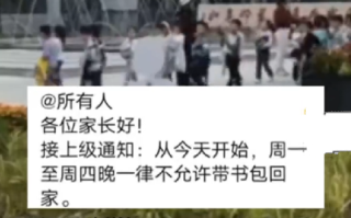 如皋一学校为减负要求学生不带书包回家：相关内容引发网友热议 ！