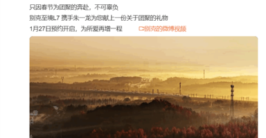 广州南-郑州东 450张票！别克包下1420次高铁春运免费送你回家 ！